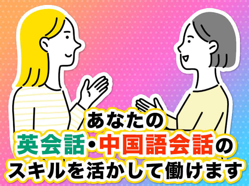 ＼英会話or中国語会話できる方限定！／まかない無料◎すきやき店(フード・飲食,奈良市)のイメージ画像