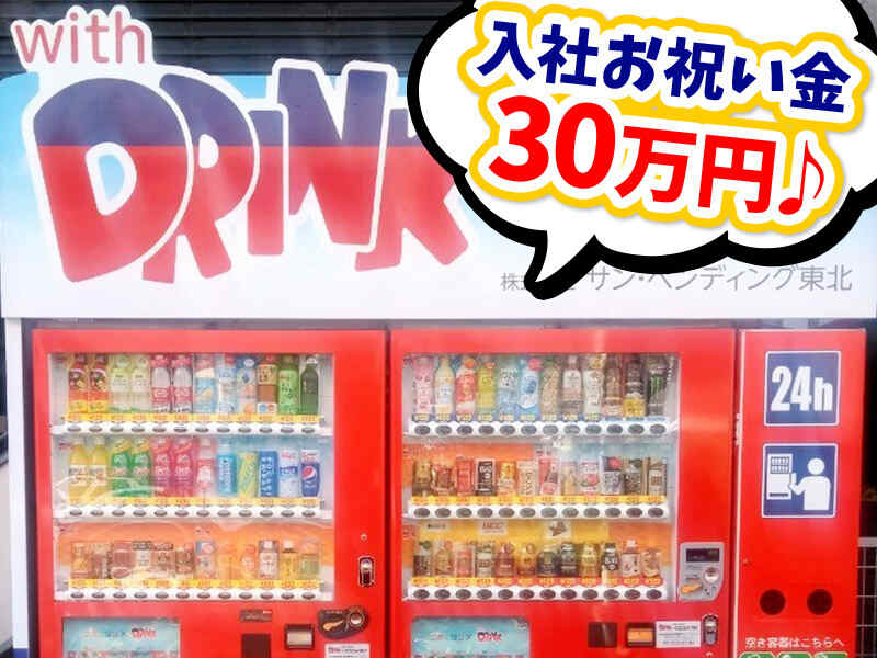 CMでおなじみ!「with DRINK!」