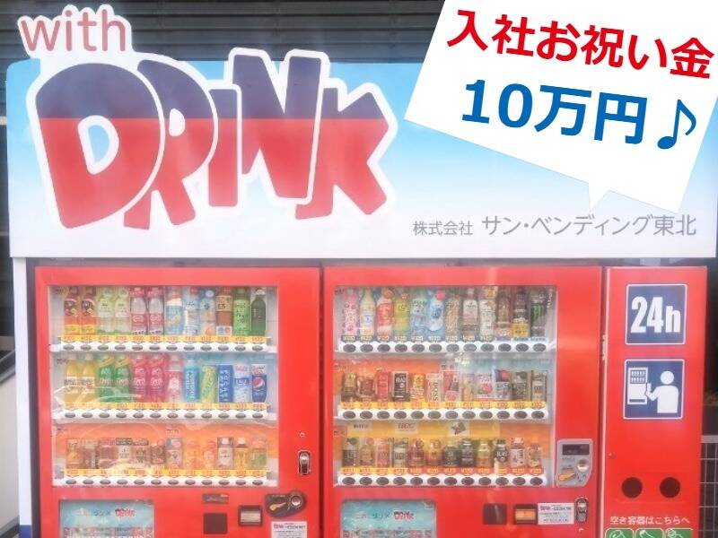 CMでおなじみ!「with DRINK!」