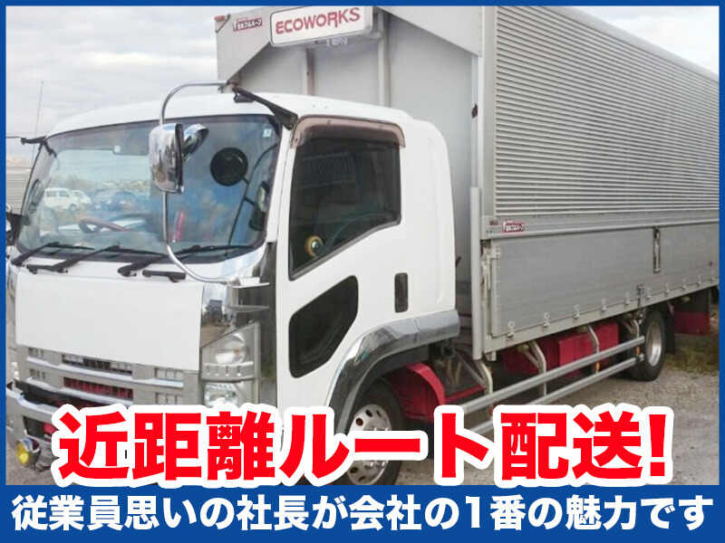 地場配送がメインです◎