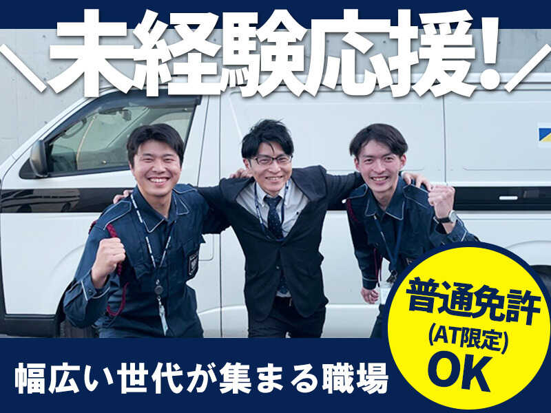 【地元密着】現金輸送運転手／手当充実／賞与2回／ALSOKグループ(軽作業・物流,岐阜市)のイメージ画像