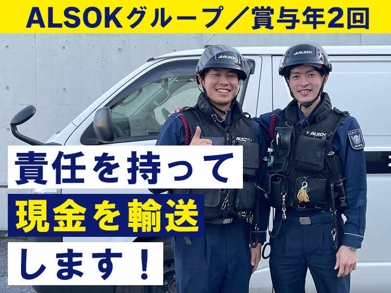 【ALSOKグループ】ルート集配金ドライバー(軽作業・物流,岐阜市)のイメージ画像