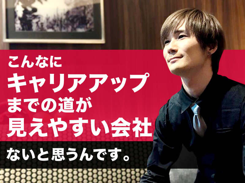 【賞与有】｢うちの幹部は口だけじゃない!社員ファーストな理由｣(フード・飲食,千代田区)のイメージ画像