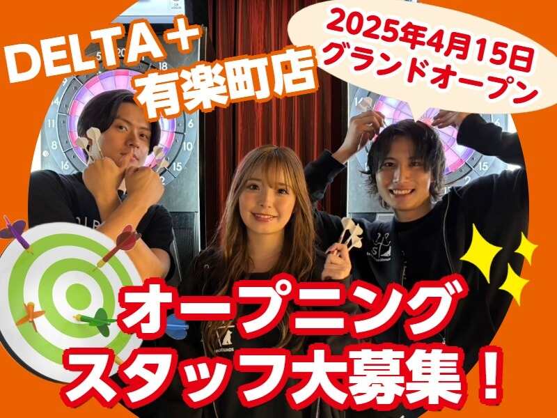 ＼オープニング2次募集／駅チカ♪ネイル歓迎！大人気ダーツバー(フード・飲食,千代田区)のイメージ画像