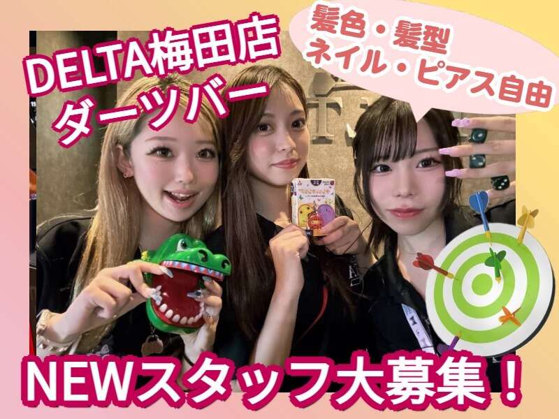 ＼大人気ダーツバー／おしゃれALL自由♪ネイルピアス歓迎!駅チカ(フード・飲食,大阪市北区)のイメージ画像