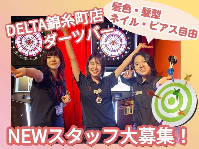 ＼大人気ダーツバー／おしゃれALL自由♪ネイルピアス歓迎!駅チカ(フード・飲食,墨田区)のイメージ画像