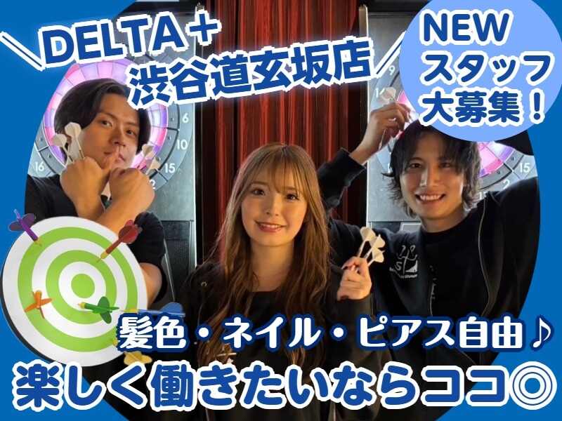 ＼大人気ダーツバー／おしゃれ自由♪ネイル歓迎！週2～/駅チカ(フード・飲食,渋谷区)のイメージ画像