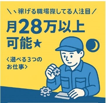 ＼稼げる職場探してる人注目／月28万以上可能☆夜勤でガッツリ♪(軽作業・物流,堺市中区)のイメージ画像