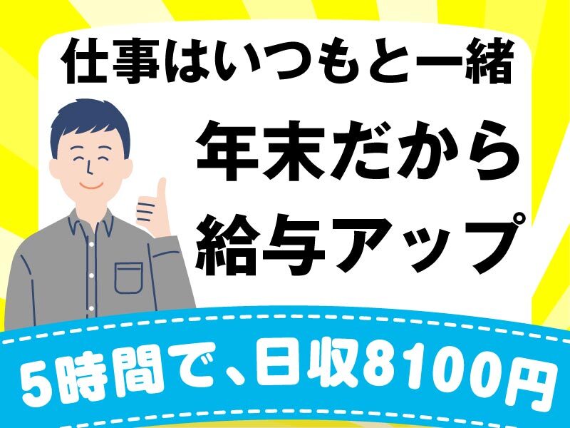 日払OK★午後から5時間【日収8,100円】ラクラク荷物の仕分け♪(軽作業・物流,大阪市住之江区)のイメージ画像
