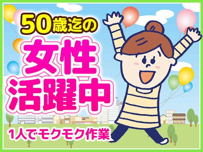 【経験者歓迎】機械OP・検査業務★送迎あり/残業なし/日勤/週払(工場・製造,箕面市)のイメージ画像