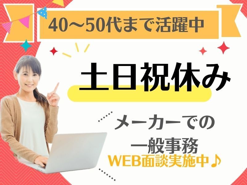 《カンタン一般事務》休みやすくて働きやすい！完全週休二日制！(オフィス,箕面市)のイメージ画像