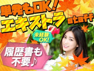 役者 エキストラ 単発 1日のみ のバイト アルバイト パートの求人 募集情報 バイトル で仕事探し 役者 エキストラ 単発 1日のみ のバイト アルバイト パートの求人 募集情報 バイトル で仕事探し