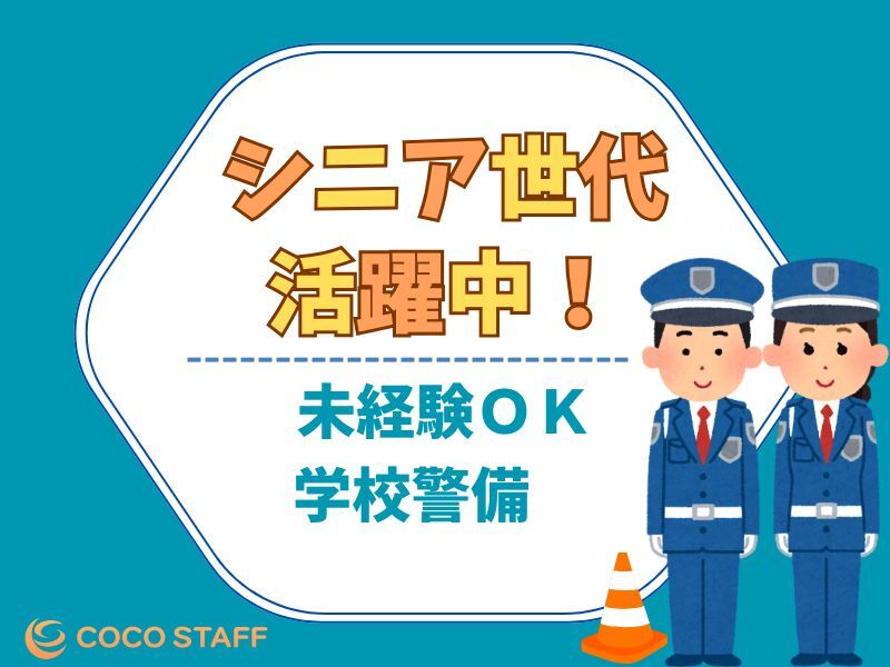 施設警備員（オフィスビル内の館内警備）(軽作業・物流,千代田区)のイメージ画像