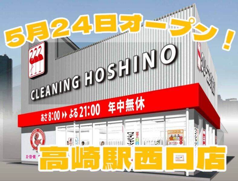 クリーニング受付｜オープニングSTAFF(サービス,高崎市)のイメージ画像