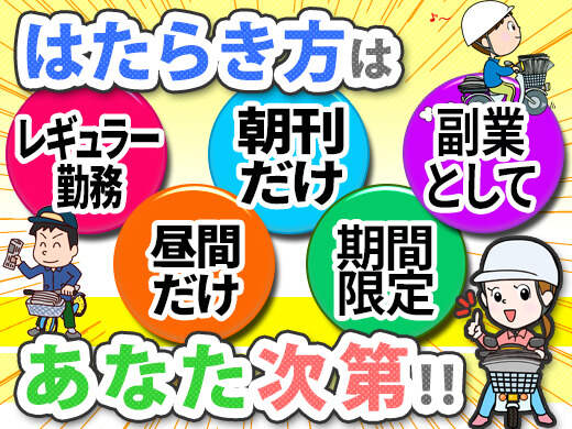 新聞配達(朝刊・夕刊)｜週3日～でOK！レギュラー勤務者は入寮OK(軽作業・物流,船橋市)のイメージ画像