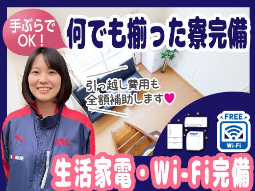 【入社祝金10万円】Wi-Fi・家電付きの寮完備！寮費3ヶ月無料♪(営業,富里市)のイメージ画像