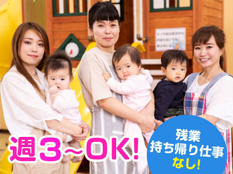 【高収入×残業なし】子どもたちの笑顔は、保育士のしあわせから(教育,神戸市須磨区)のイメージ画像