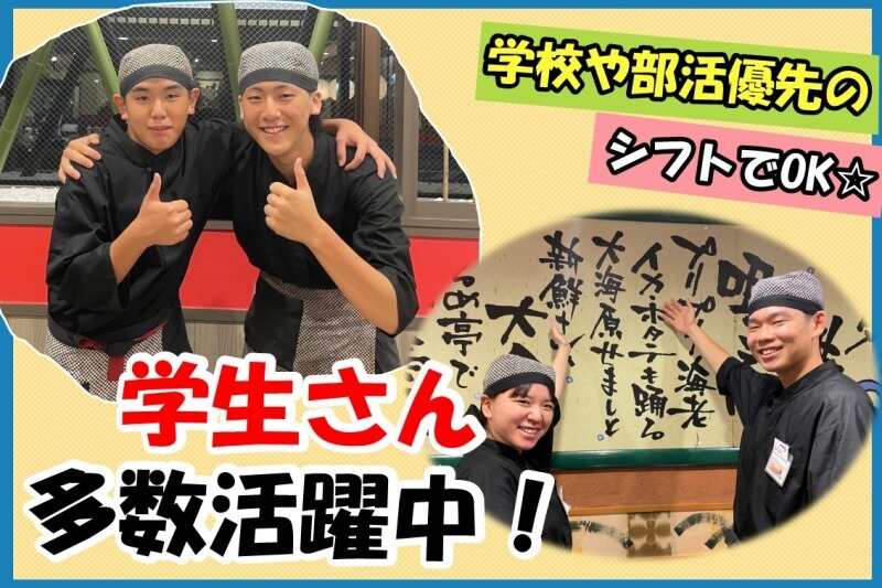 【回転寿司】日祝時給UP！Wワーク/車通勤可♪高校生OK！髪色自由(フード・飲食,横浜市緑区)のイメージ画像