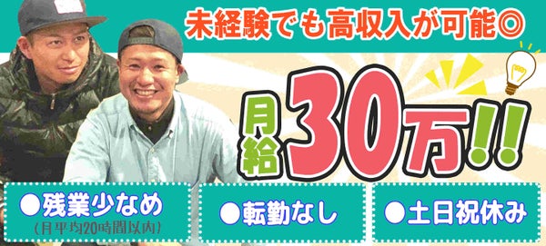 津市の正社員 契約社員の転職 就職求人情報 バイトルnext で仕事探し