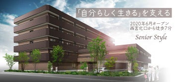 株式会社シニアスタイル シニアスタイル西宮北口の正社員の求人情報 No バイト アルバイト パートの求人情報ならバイトル