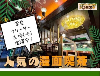 岐阜県の漫画喫茶 インターネットカフェ メイド喫茶 メイドカフェのバイト アルバイト パートの求人 募集情報 バイトル で仕事探し