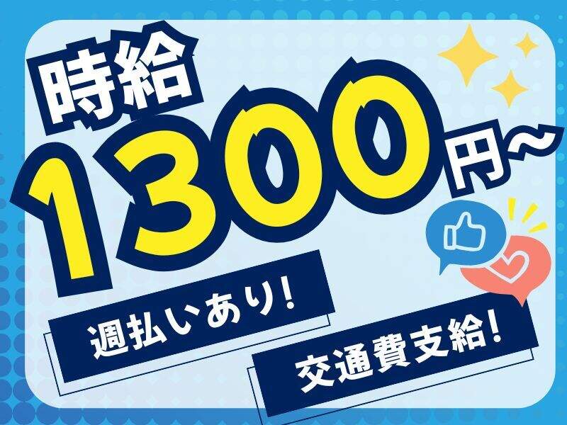 冷蔵庫内 ピッキング 数量間のバイト・アルバイト・パートの求人・募集 