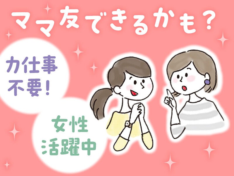 ☆未経験大歓迎☆工場デビューの方にもおすすめ♪カンタン作業！(軽作業・物流,甲賀市)のイメージ画像