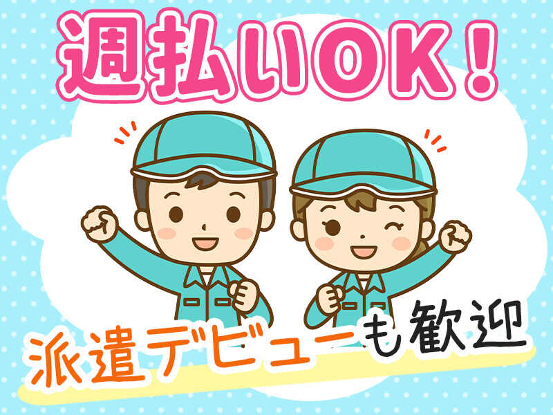 ☆★高時給案件★☆完全未経験OK♪土日祝休み！種払あり(工場・製造,近江八幡市)のイメージ画像