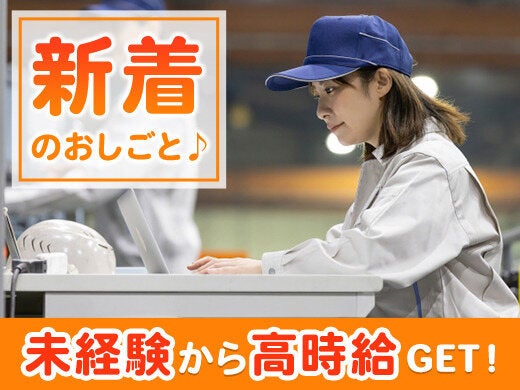 ★高時給1,600円★年間休日120日以上！プレス加工/週払あり◎(工場・製造,近江八幡市)のイメージ画像