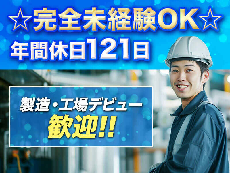 ★高時給1,600円★年間休日120日以上！プレス加工/週払あり◎(工場・製造,近江八幡市)のイメージ画像