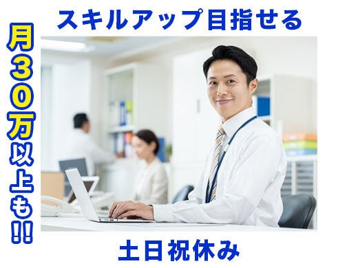 ＼月30万以上／年間休日121日☆事務職でのスキルアップ目指せる(オフィス,近江八幡市)のイメージ画像
