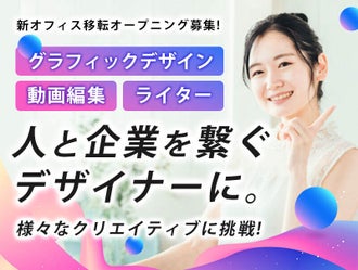 兵庫県のデザイン デザイナー イラストレーターのバイト アルバイト パートの求人 募集情報 バイトル で仕事探し
