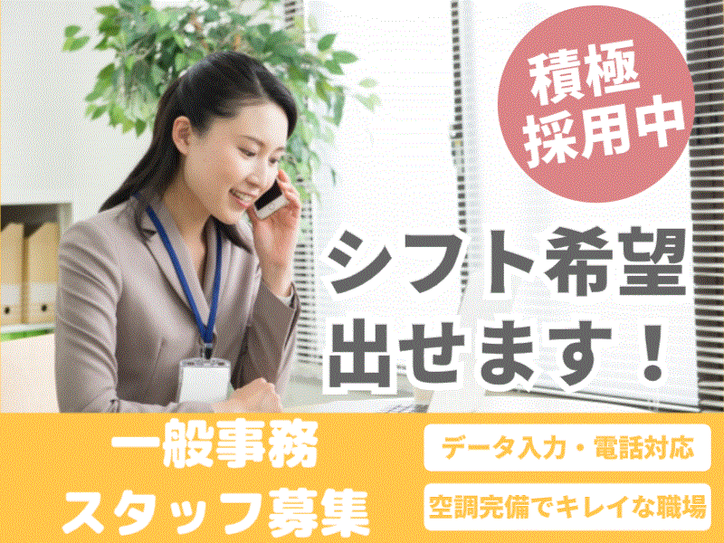 ☆１から覚える一般事務/22万円以上/電話対応・データ入力(オフィス,佐世保市)のイメージ画像