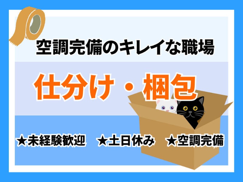 ☆ピッキング☆土日祝休み/日勤/未経験Ok☆(軽作業・物流,佐世保市)のイメージ画像