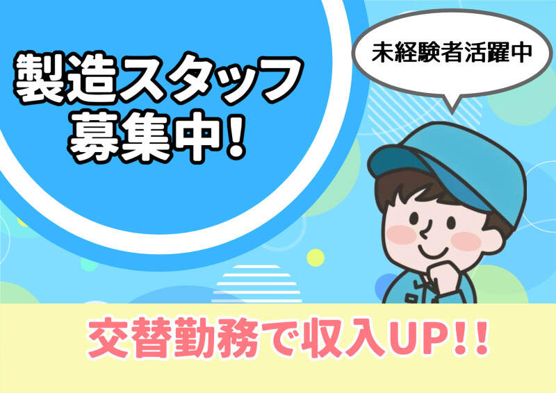 ☆部品のならべ替え作業☆4勤2休のお仕事☆交替勤務で稼ぐ♪(工場・製造,佐世保市)のイメージ画像