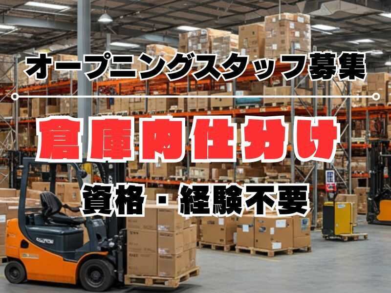 月収23万円～｜土日祝休み｜ケーブルを加工して検査(軽作業・物流,久留米市)のイメージ画像