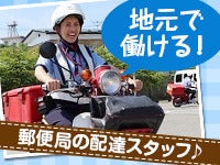 松山中央郵便局の契約社員の求人情報 No バイト アルバイト パートの求人情報ならバイトル