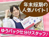 筑紫郵便局のバイト アルバイト パートの求人情報 バイトルで仕事探し