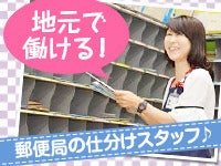 那覇中央郵便局の契約社員の求人情報 バイトルで仕事探し No