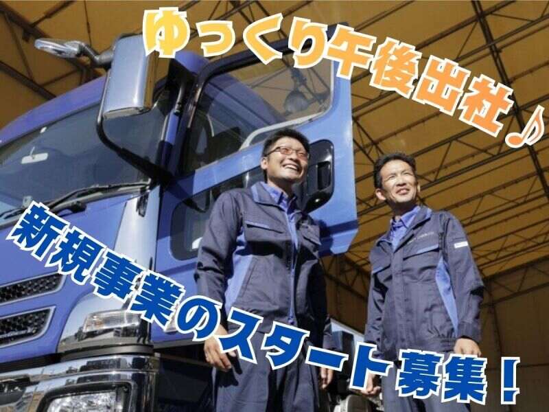 ＼新規事業募集／土日祝休・有給取得80%！3t冷蔵冷凍ルート配送(軽作業・物流,水戸市)のイメージ画像