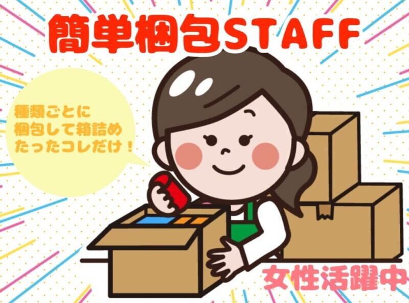 【土日休】交通費支給◎日勤のみ♪空調/清潔感◎女性活躍中！(軽作業・物流,横浜市戸塚区)のイメージ画像