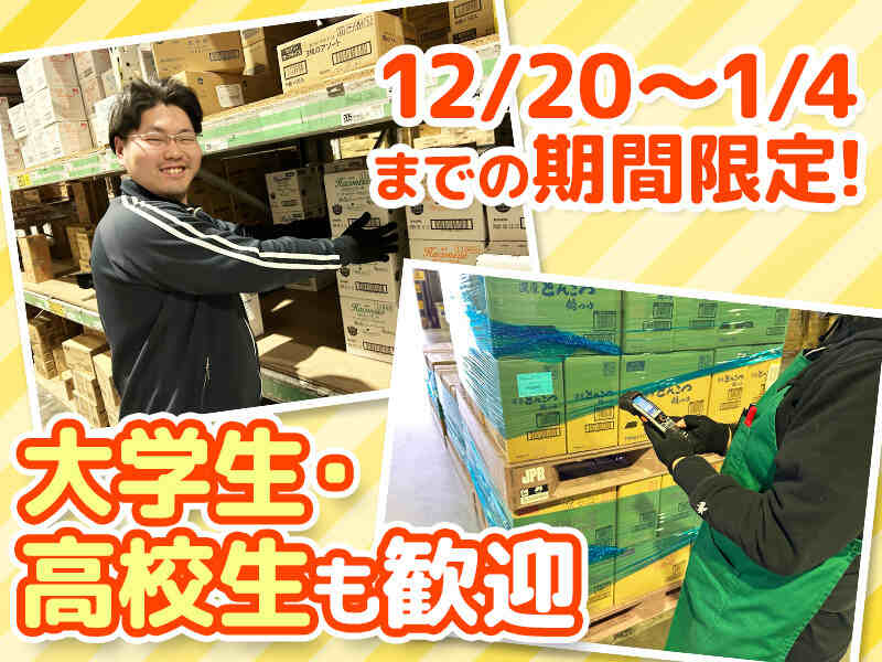 【短期/冬休みだけもOK！】お菓子などの仕分け作業◆Wワークも◎(軽作業・物流,岩沼市)のイメージ画像