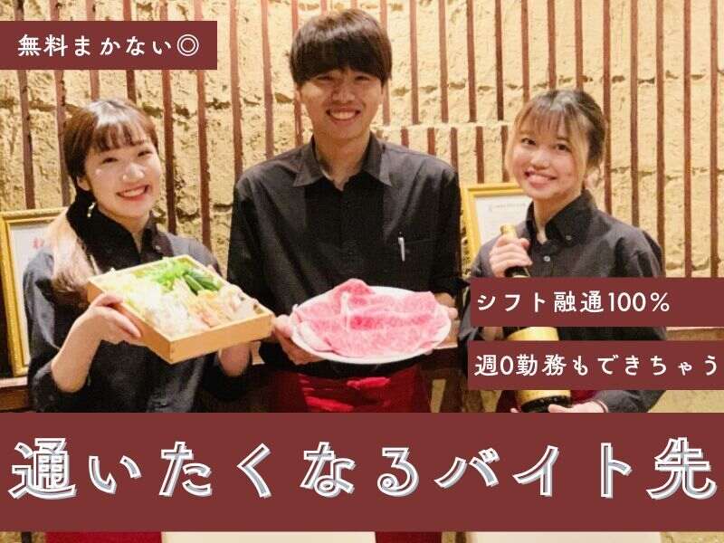 【10月OPEN】豪華賄いが無料♪週1～OK!未経験|しゃぶしゃぶ(フード・飲食,大阪市中央区)のイメージ画像