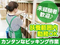 飲食店で使われる制服や文具などの検品・梱包など！週3日～(軽作業・物流,戸田市)のイメージ画像