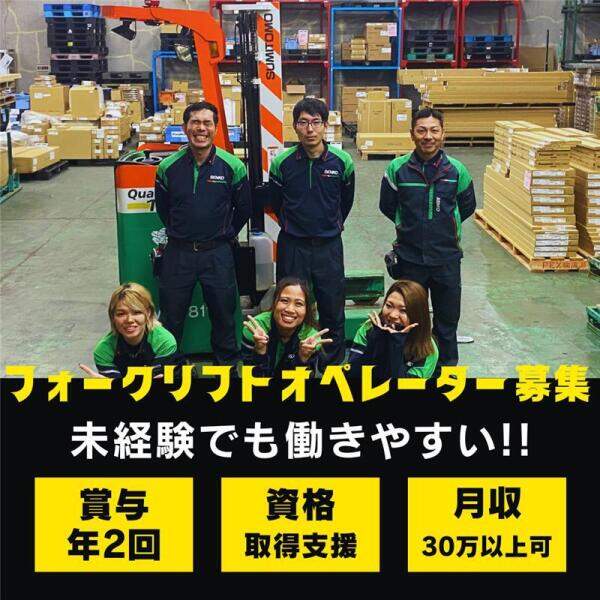 【賞与平均実績66万円】フォークリフト/正社員(軽作業・物流,戸田市)のイメージ画像
