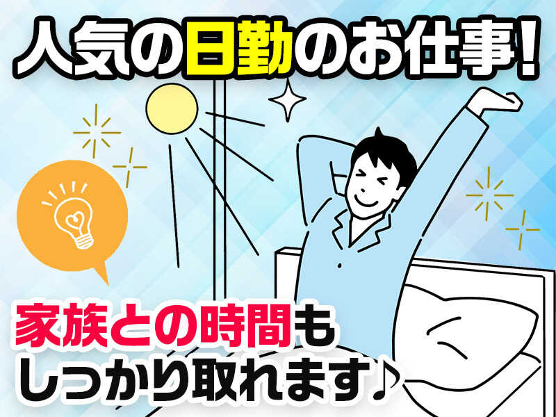 日勤固定×軽作業！体力負荷少なめで男女活躍(工場・製造,西白河郡西郷村)のイメージ画像