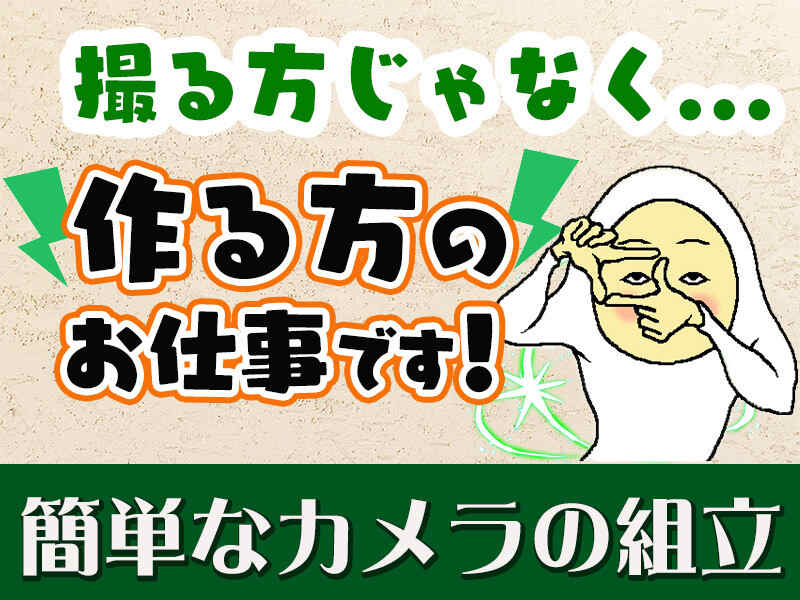 日勤×土日祝は完全休暇！残業なし！家庭と両立(工場・製造,西白河郡西郷村)のイメージ画像