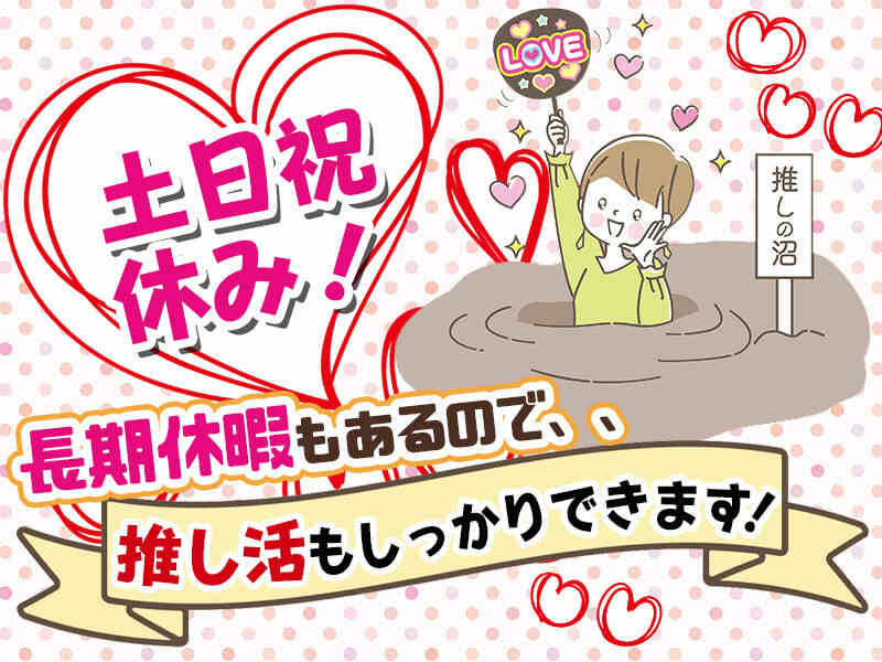 土日祝休み×年間125日！主婦層にも人気！医療機器部品の管理等(軽作業・物流,西白河郡西郷村)のイメージ画像