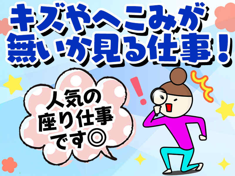 12ヶ月の短期！高時給の夜勤固定勤務で朝が苦手な方におススメ♪(工場・製造,常陸大宮市)のイメージ画像