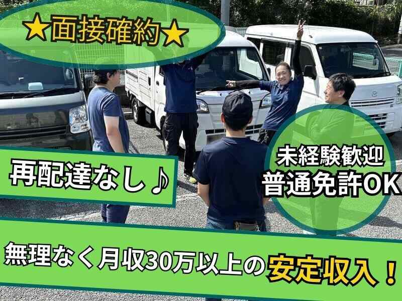 ★再配達と残業から解放★日当制／週払いOK／軽貨物配送(軽作業・物流,横浜市金沢区)のイメージ画像